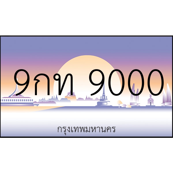 9กท 9000